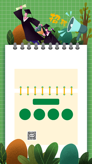 春季校园招聘手机海报背景