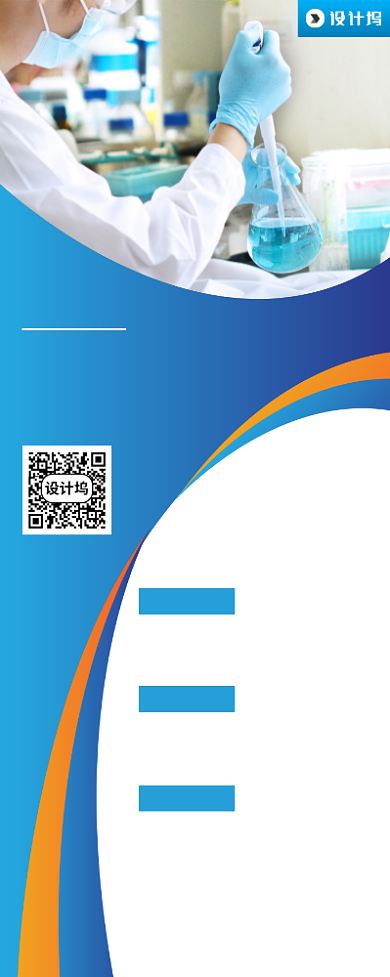 医疗科技宣传广告印刷易拉宝背景