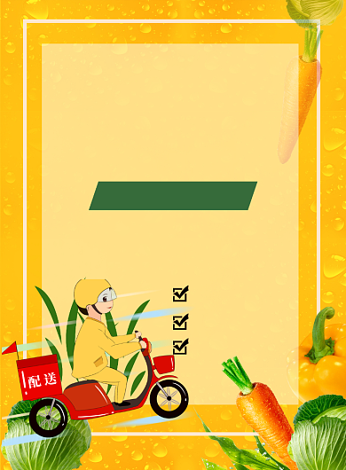 黄色新鲜蔬菜配送到家宣传海报背景