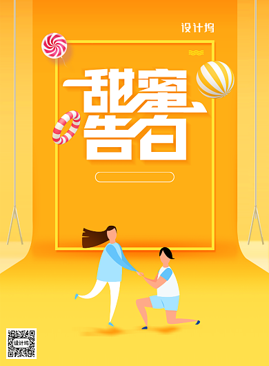 甜蜜告白520情人节宣传海报背景