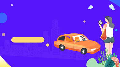 网约车出行安全简约插画手机横图背景