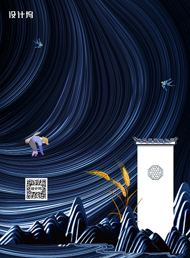 二十四节气芒种地产海报背景