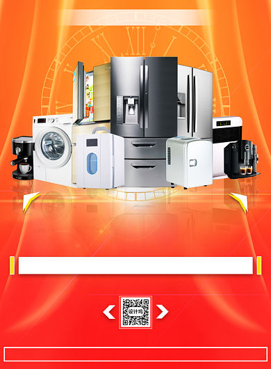 写实家电限时优惠秒杀优惠活动印刷海报背景