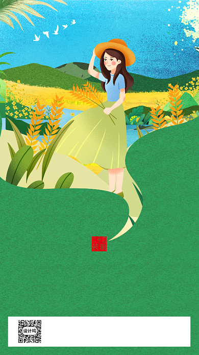 二十四节气芒种小清新插画手机海报背景