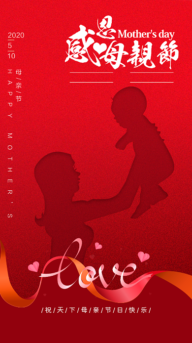 红色剪影母亲节手机海报背景