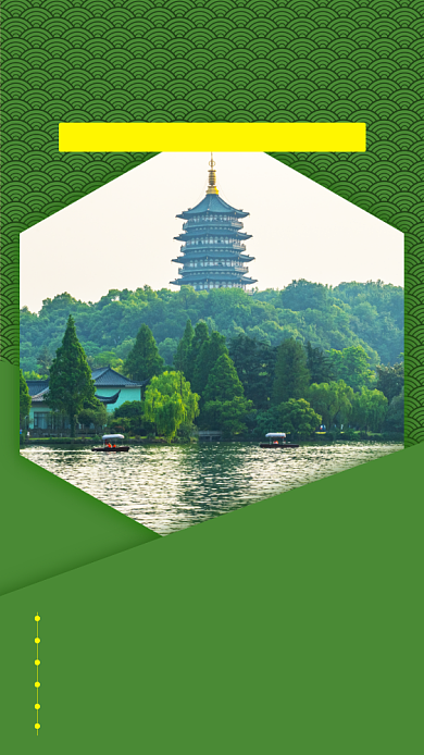 绿色大气杭州西湖旅游手机海报背景