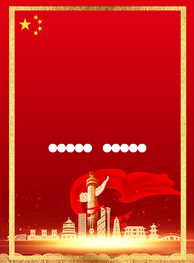 七一建党节红色纪念日印刷海报背景