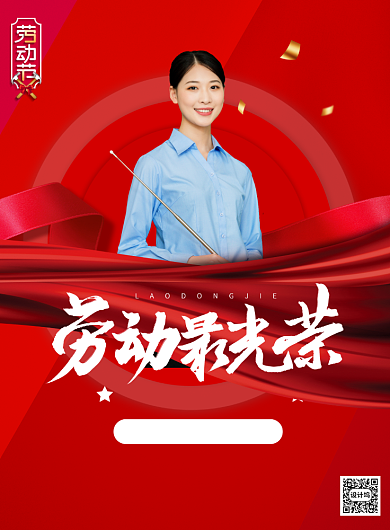 劳动节劳动模范表彰印刷海报背景