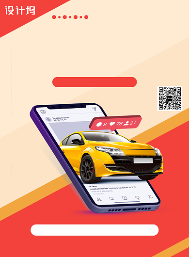 租车宣传扁平橙色背景
