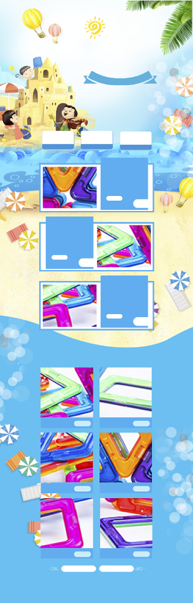 卡通六一儿童节玩具电商促销首页背景