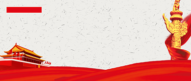 党建风聚焦全国两会公众号首图背景