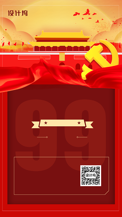 七一建党节简约创意海报背景