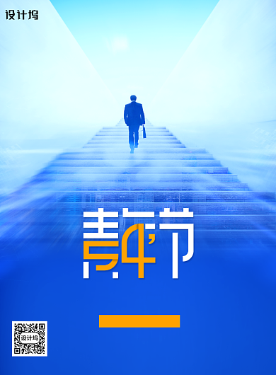 青年创意五四青年节海报背景