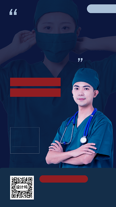 在线问诊手机海报背景