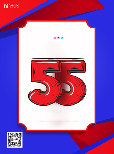 简约55购物节宣传海报背景
