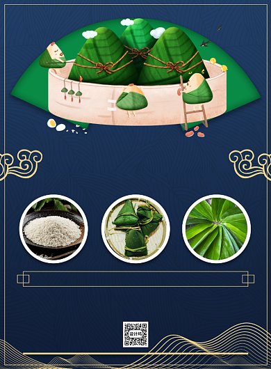 端午节粽子原料粽子促销印刷海报背景