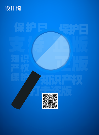 蓝色世界知识产权日宣传海报背景
