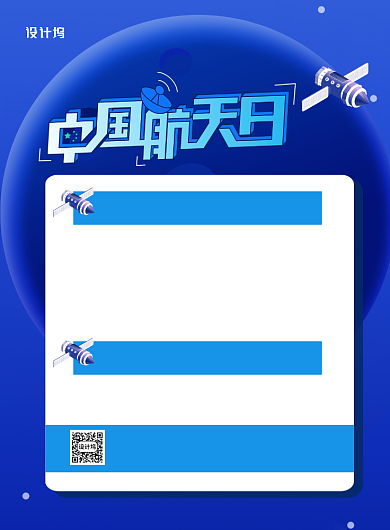 蓝色简约中国航天日航天事业成就海报背景