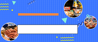 创意地摊经济热点公众号首图背景