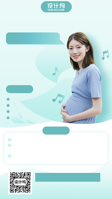 宝宝音乐胎教课手机海报背景