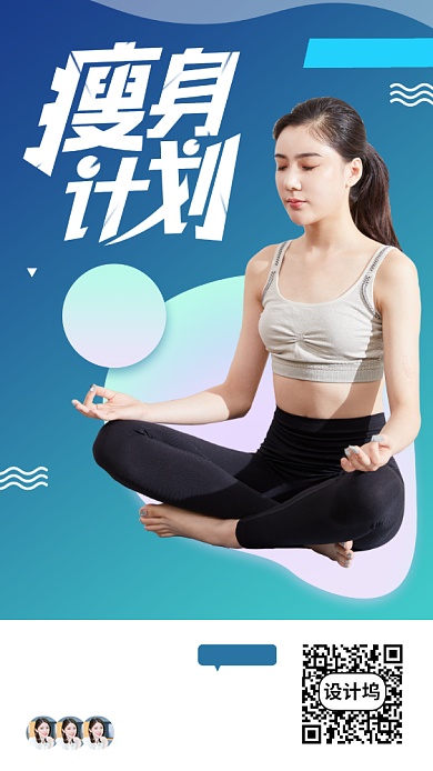 瑜伽健身塑形手机海报背景