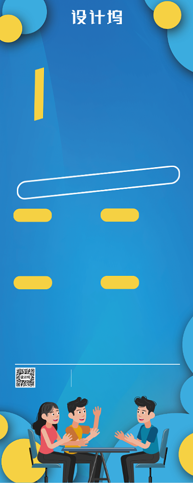 蓝色大气简约校园招聘会展架背景