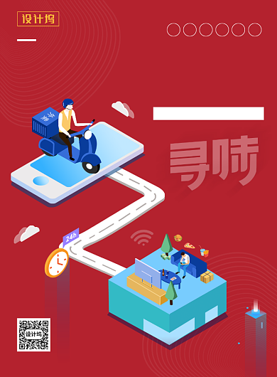 红色创意外卖订餐印刷海报背景