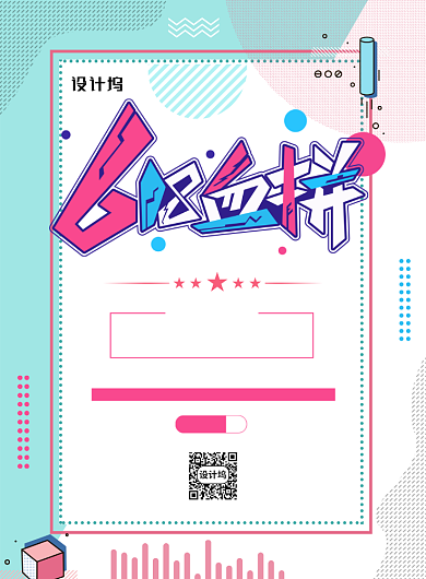 简约色块618血拼海报背景