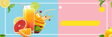 夏季饿了么饮品鲜榨果汁水果店招背景