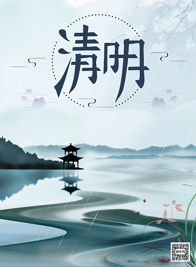 传统水墨清明节二十四节气宣传印刷海报背景