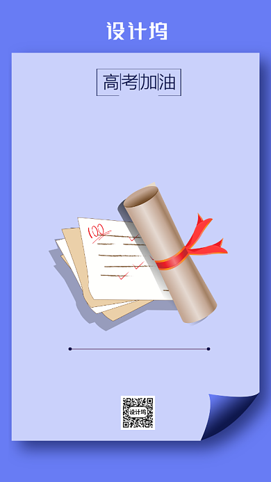 高考祝福寄语海报背景