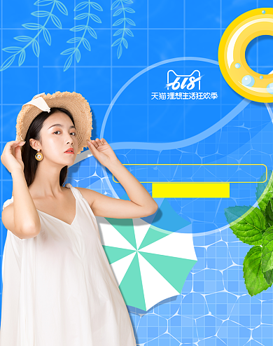 618夏季蓝色清凉风女装促销海报背景