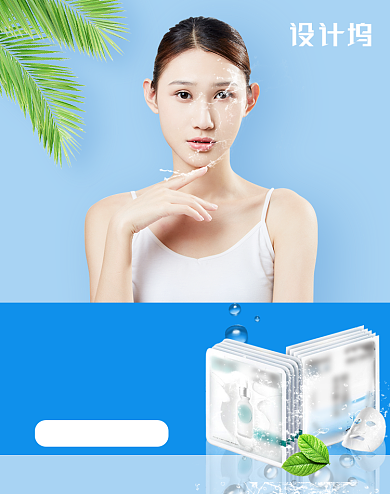 简约美肤蓝色夏日美妆面膜背景