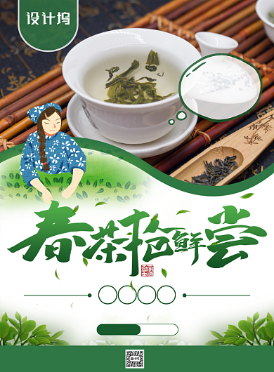 简约小清新春茶抢鲜尝宣传海报背景