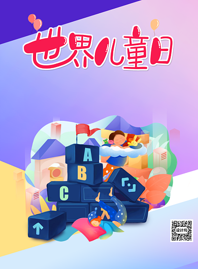 世界儿童日卡通印刷海报背景