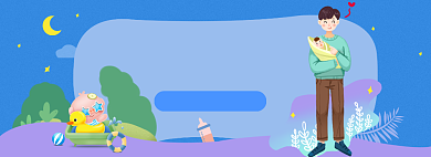 夏日父亲节母婴促销海报banner背景