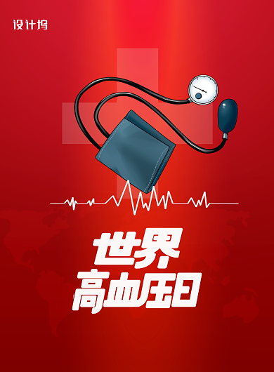 红色世界高血压日宣传海报背景