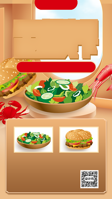 618大促低质餐健身餐营销手机海报背景