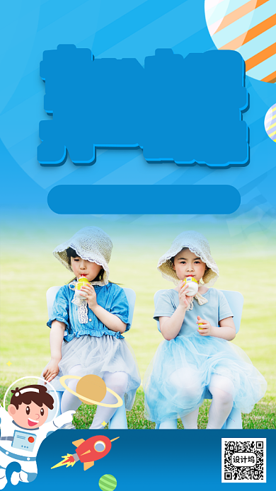 61儿童节母婴产品营销手机海报背景