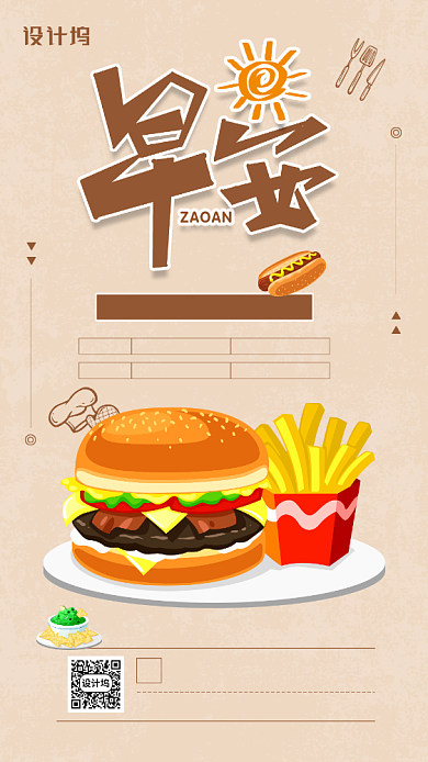 早安早餐宣传优惠手机海报背景