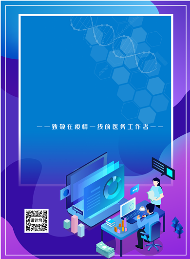 医院体检宣传海报背景