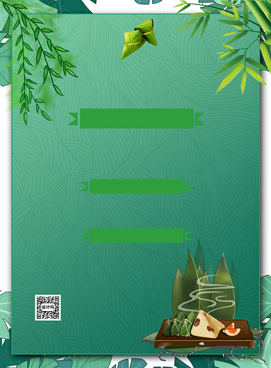 中国风端午节征文比赛印刷海报背景