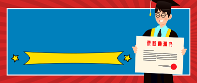 红色卡通高考捷报公众号首图背景