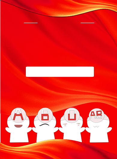 红色世界献血者日印刷海报背景