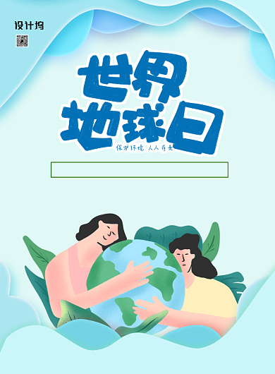 扁平风世界地球日环保宣传海报背景