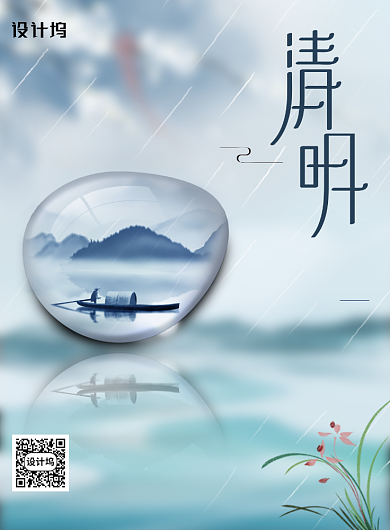 古风水滴清明时节清明祭祖宣传海报背景