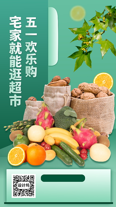 新鲜果蔬促销手机海报背景