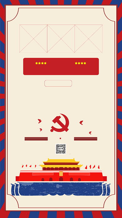 复古风建党节海报模板背景