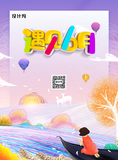 遇见六月你好6月唯美夏天海报背景