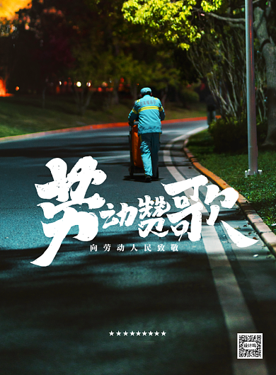 劳动节劳模表彰环卫工人印刷海报背景